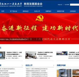 教育发展基金会