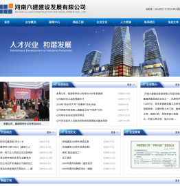 河南六建建设发展有限公司官网
