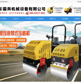 山东雷奥机械设备有限公司