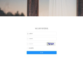 锦江菜市管理系统