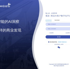 商业AI客户数字化平台