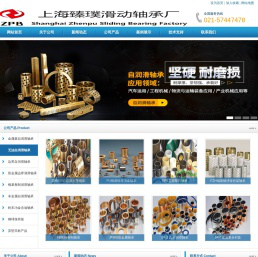 上海臻璞滑动轴承厂