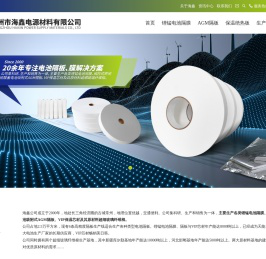 常州市海鑫电源材料有限公司