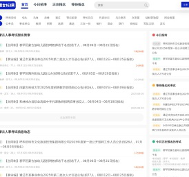 内蒙古人事考试信息