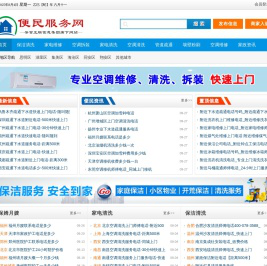 厦门便民服务网