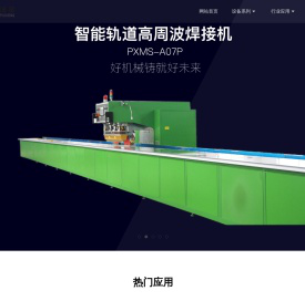 高周波,上海高周波厂家,高频机,上海高频机厂家