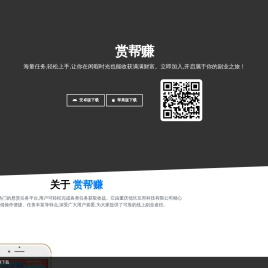 赏帮赚官网