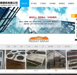 杭州昊锋钢铁有限公司