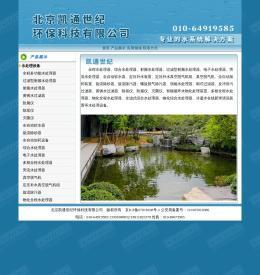 北京凯通世纪环保科技有限公司