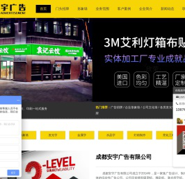 成都安宇广告