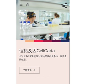 CellCarta中国