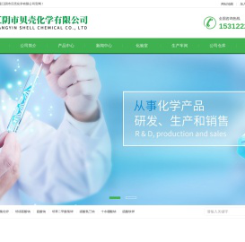 江阴市贝壳化学有限公司