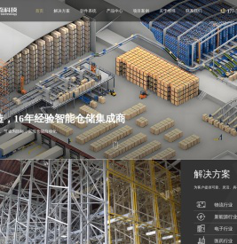 自动化立体仓库,智能仓储集成商,高位货架厂家