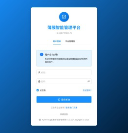 KylinKing云膜智能管理系统