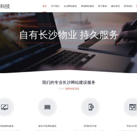 长沙网站建设