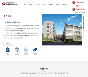 杭州金丰机械有限公司