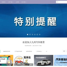 九州汽车教育