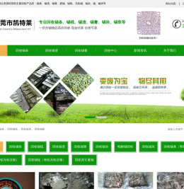 东莞市东城凯特莱再生资源经营部