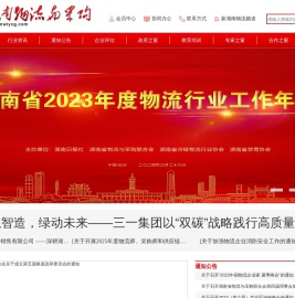 湖南省物流与采购联合会