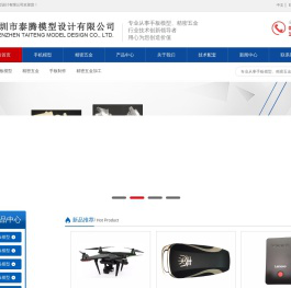深圳市泰腾模型设计有限公司