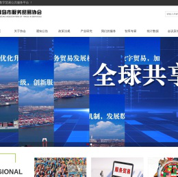 青岛市服务贸易协会