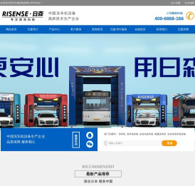 日森洗车机华中站