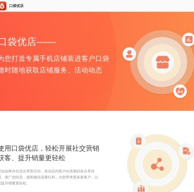 口袋优店