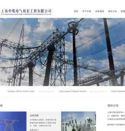 上海中缆电气成套工程有限公司