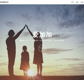 大连爱加加智慧科技有限公司