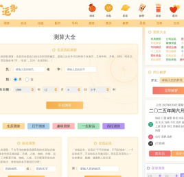 免费算命,每日运势查询,生辰八字算命