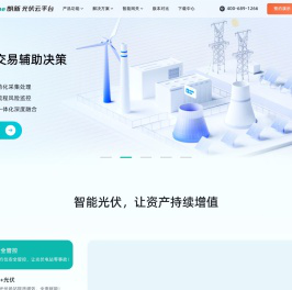 朗新光伏云让每一缕阳光增值