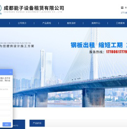 成都能子设备租赁有限公司