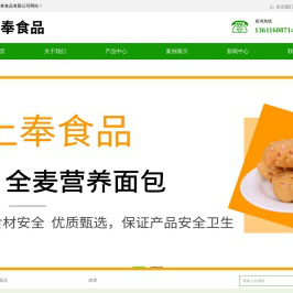 上海上奉食品有限公司