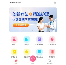 聚康银屑病防治网