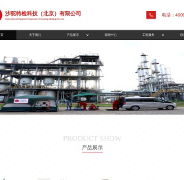 沙驼特检科技（北京）有限公司