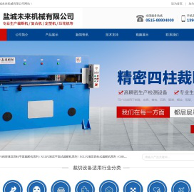 盐城未来机械有限公司