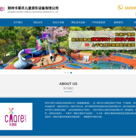 郑州淘气堡公司