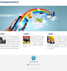 广州松塔信息科技有限公司