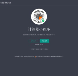 计算器在线计算