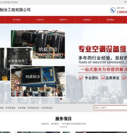 广州市纳威制冷工程有限公司