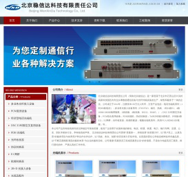 北京稳信达科技有限责任公司