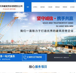 甘肃天和建筑劳务有限责任公司