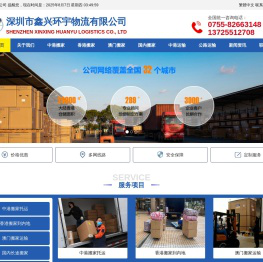 深圳物流货运公司