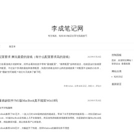 李成笔记网