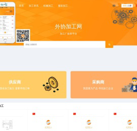 外协加工网