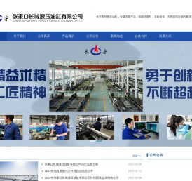 张家口长城液压油缸有限公司