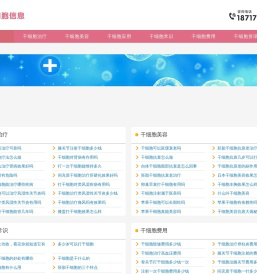 干细胞的作用和功效