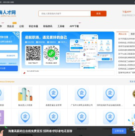 龙海人才网