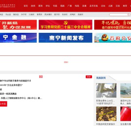南宁新闻网