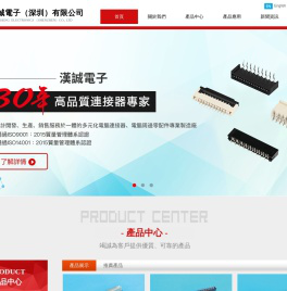 漢誠電子（深圳）有限公司